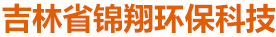 遼寧固遠建筑材料制造有限公司